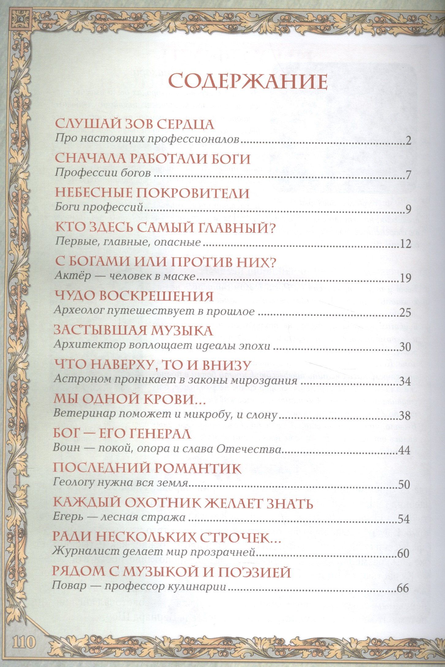 Ольга Колпакова: Секреты профессий