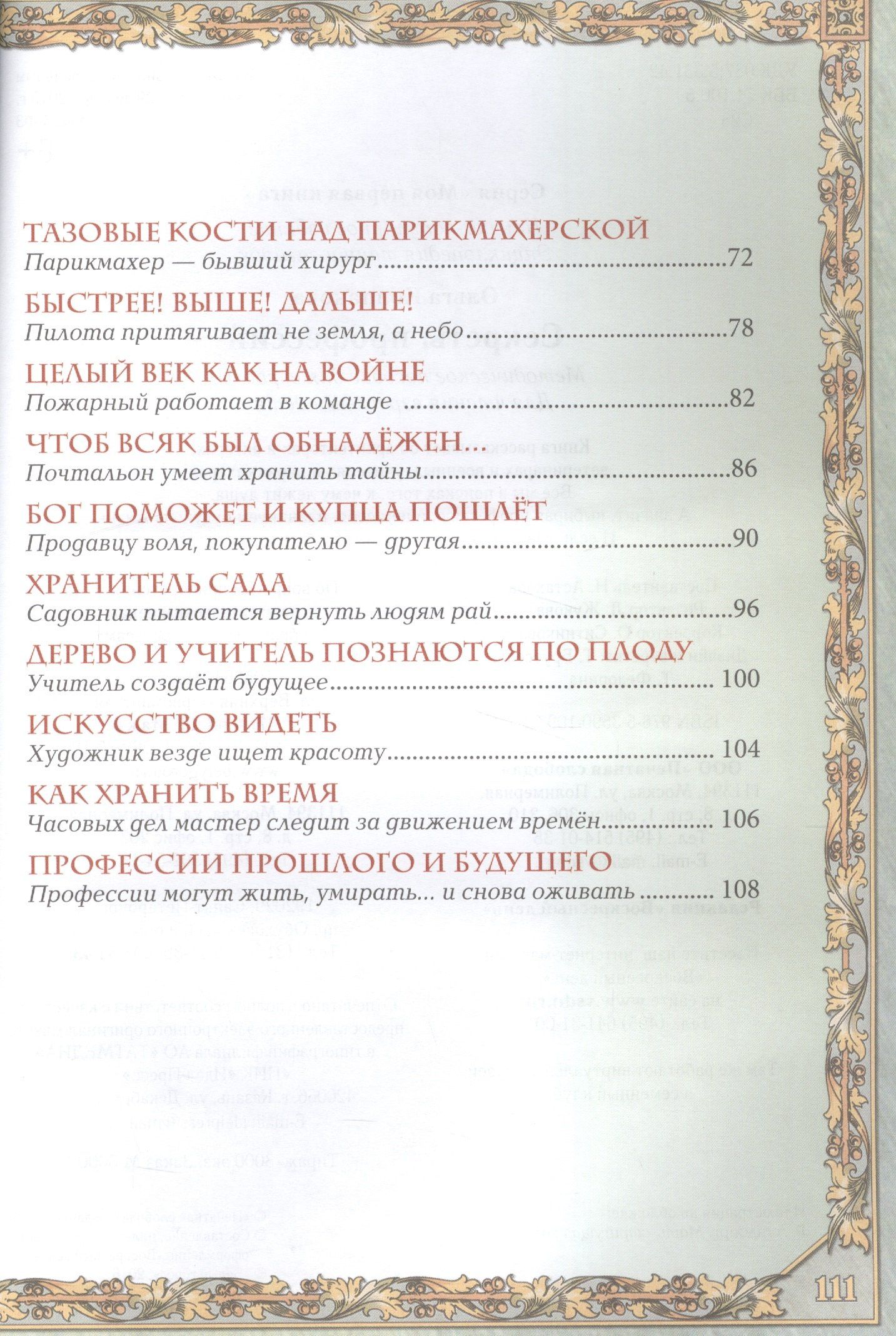 Ольга Колпакова: Секреты профессий