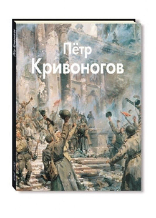 Елена Кривоногова: Кривоногов