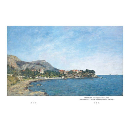Импрессионизм. Морской пейзаж