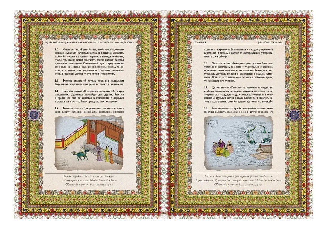 Конфуций: Конфуций Афоризмы мудрости Лунь юй