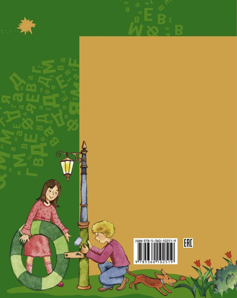 Марина Кузнецова: Азбука для дошкольников. Играем со звуками и словами. Рабочая тетрадь №2. ФГОС ДО