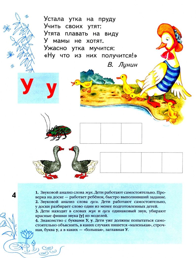 Марина Кузнецова: Азбука для дошкольников. Играем со звуками и словами. Рабочая тетрадь №2. ФГОС ДО