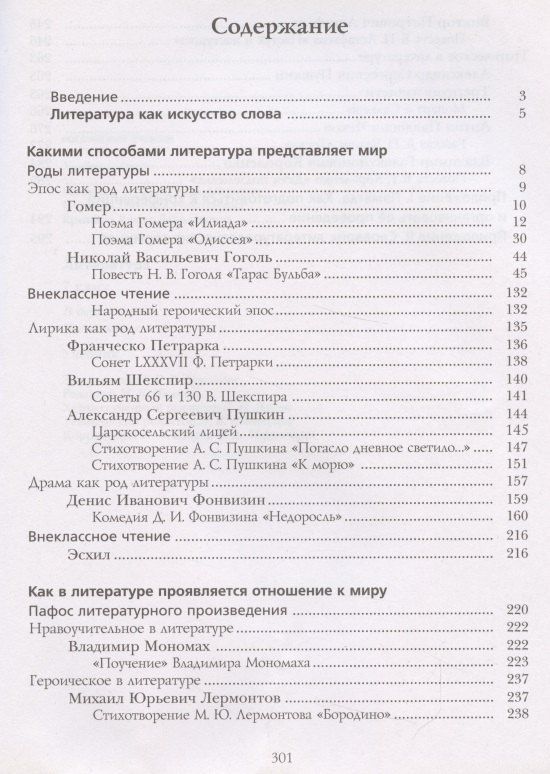 Надежда Пуряева: Литература. 7 класс. Учебник. В 2 частях. Часть 1