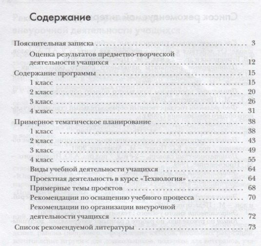 Елена Лутцева: Технология. 1-4 класс. Программа (+CD)