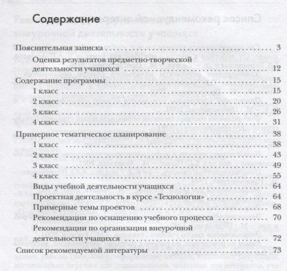 Елена Лутцева: Технология. 1-4 класс. Программа (+CD)