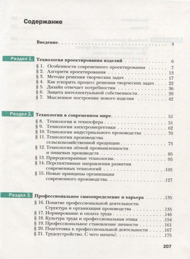 Виктор Симоненко: Технология. 10-11 классы. Базовый уровень. Учебник