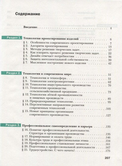 Виктор Симоненко: Технология. 10-11 классы. Базовый уровень. Учебник