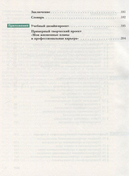 Виктор Симоненко: Технология. 10-11 классы. Базовый уровень. Учебник