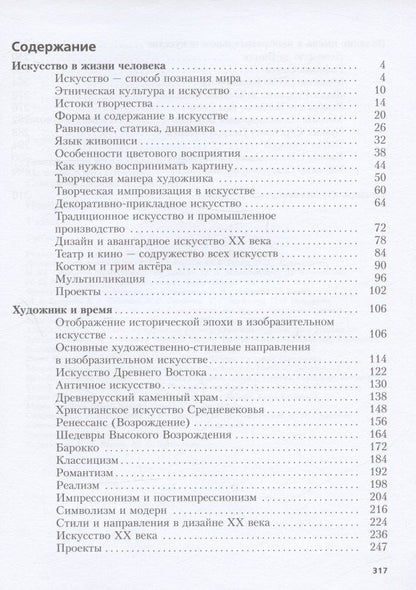 Любовь Савенкова: Изобразительное искусство. 7 класс. Учебник