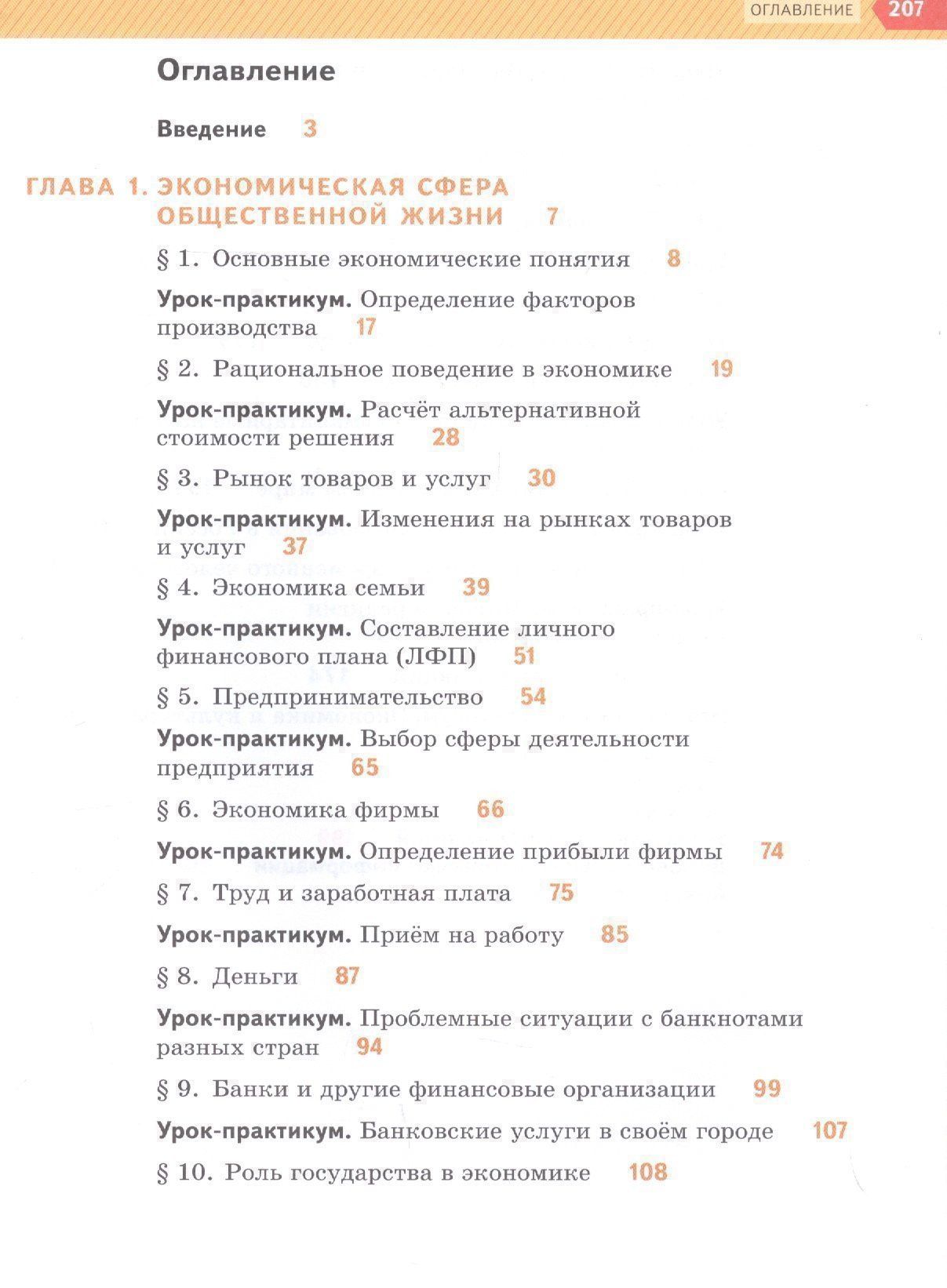 Виктория Рудницкая: Обществознание. 8 класс. Учебник