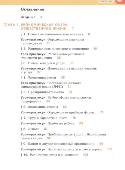 Виктория Рудницкая: Обществознание. 8 класс. Учебник