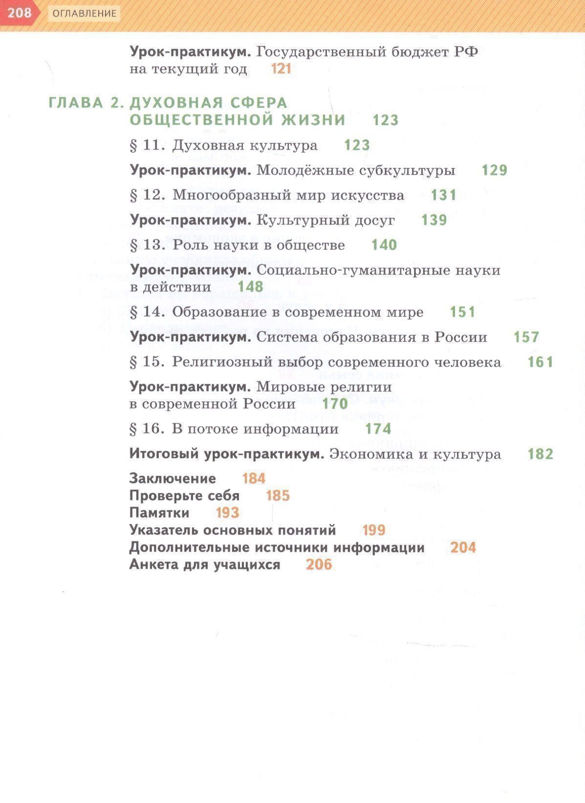 Виктория Рудницкая: Обществознание. 8 класс. Учебник