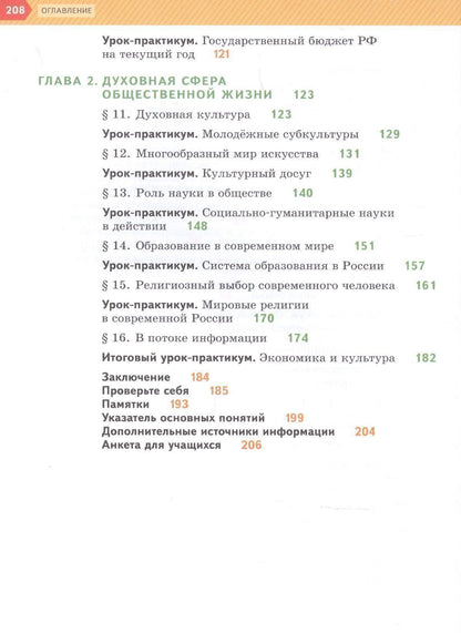 Виктория Рудницкая: Обществознание. 8 класс. Учебник