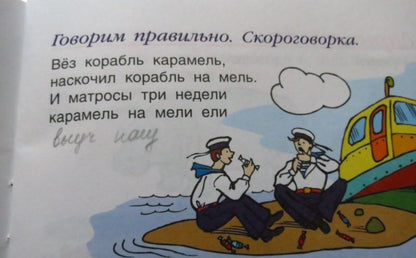 Ольга Бадулина: Готовимся к школе. Подготовка к чтению и письму. Тетрадь №1