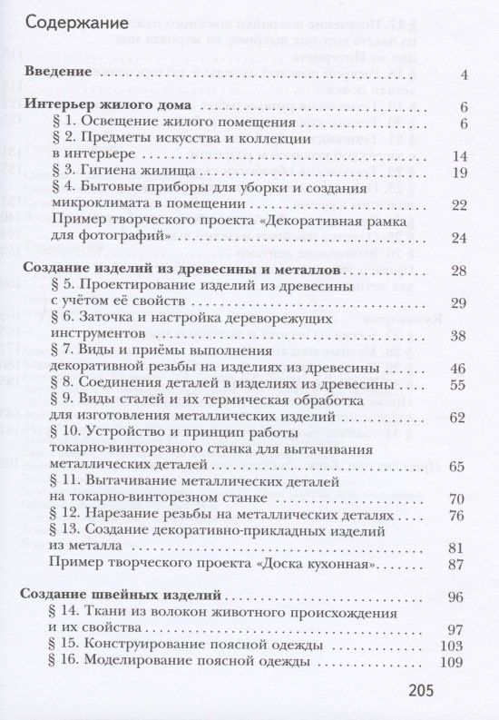 Наталья Синица: Технология. 7 класс. Учебное пособие для учащихся общеобразовательных организаций