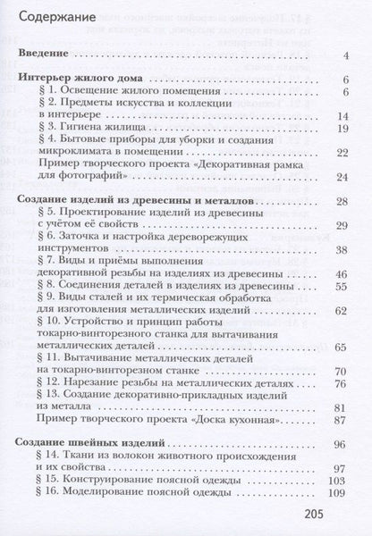 Наталья Синица: Технология. 7 класс. Учебное пособие для учащихся общеобразовательных организаций
