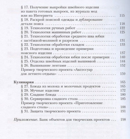 Наталья Синица: Технология. 7 класс. Учебное пособие для учащихся общеобразовательных организаций