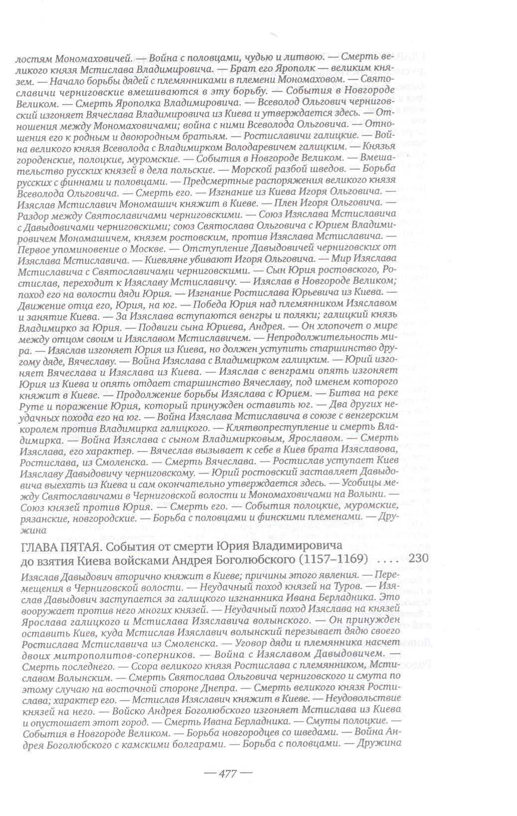 Соловьев Михайлович: История России с древнейших времен. Том 2