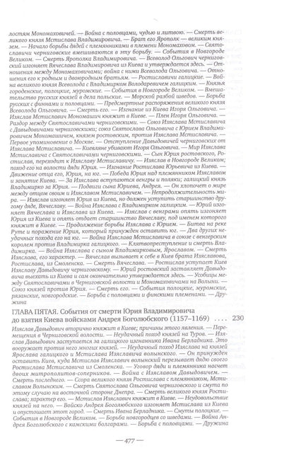 Соловьев Михайлович: История России с древнейших времен. Том 2