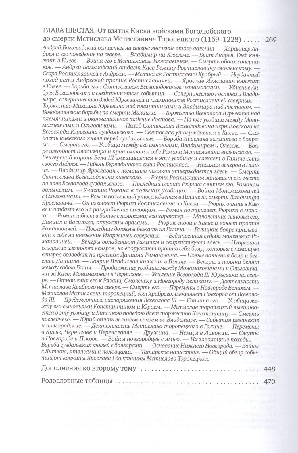 Соловьев Михайлович: История России с древнейших времен. Том 2