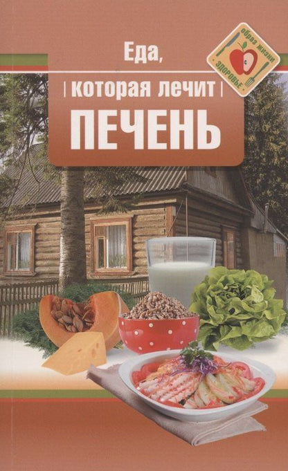 Наталья Стрельникова: Еда, которая лечит печень