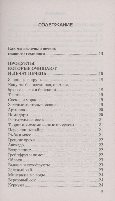 Наталья Стрельникова: Еда, которая лечит печень