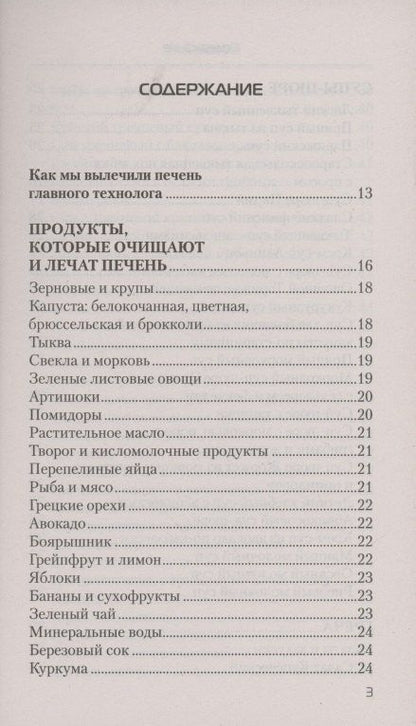 Наталья Стрельникова: Еда, которая лечит печень