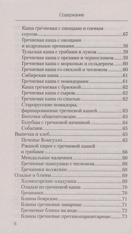 Наталья Стрельникова: Еда, которая лечит печень