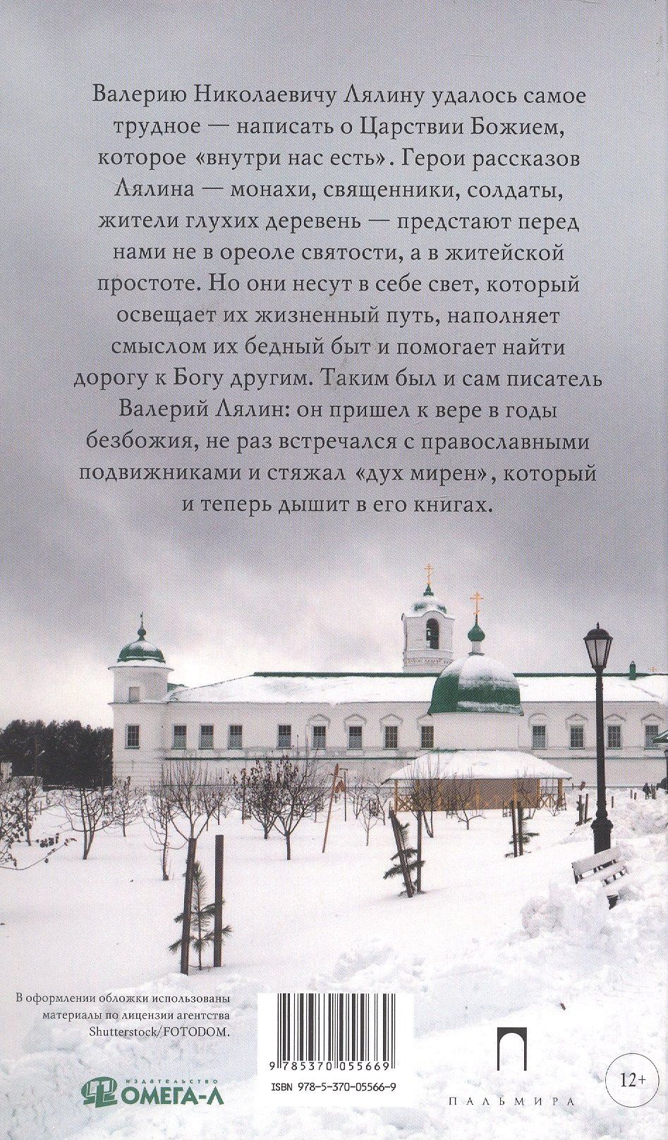 Валерий Лялин: Рассказы алтарника: рассказы