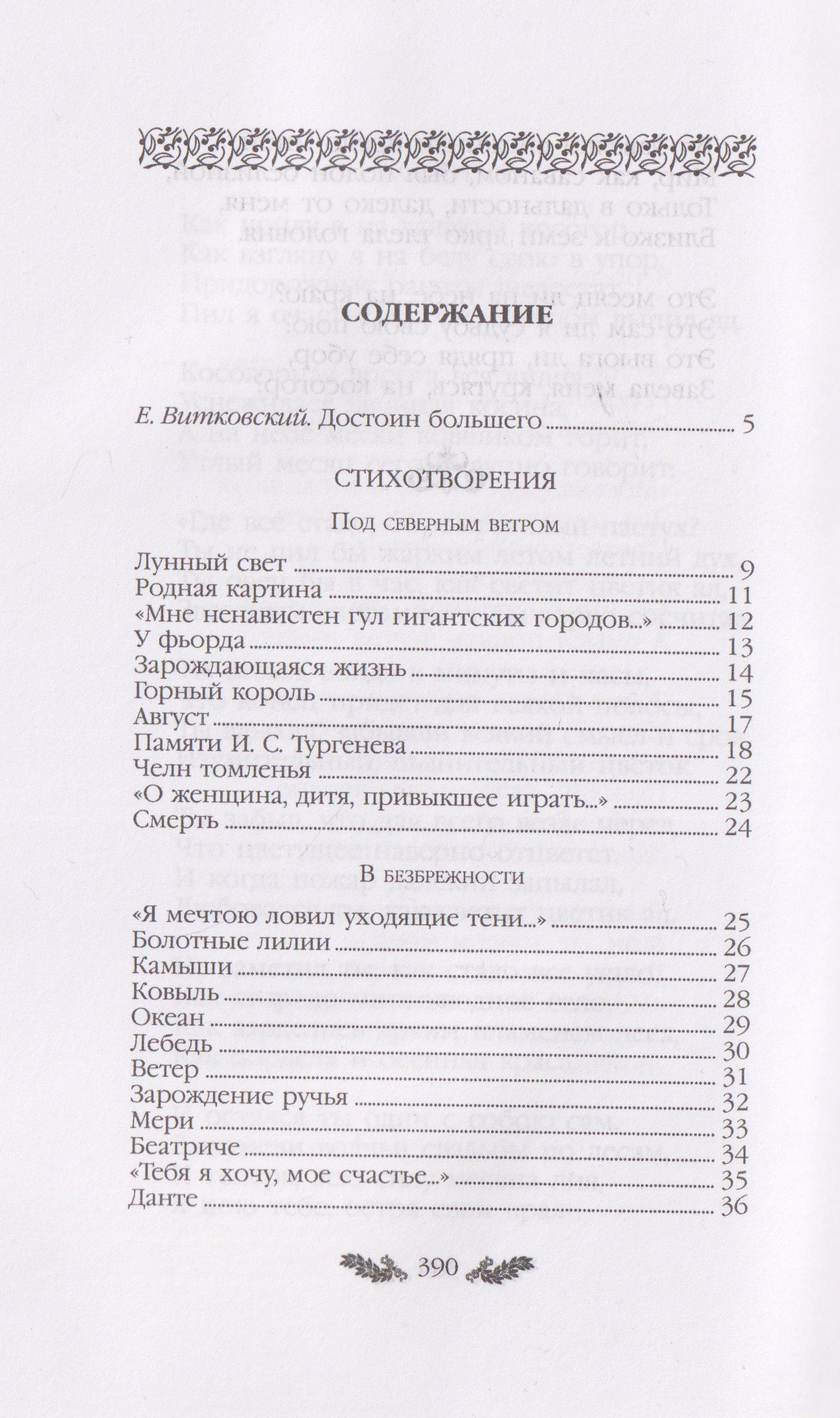 Константин Бальмонт: Константин Бальмонт. Стихотворения