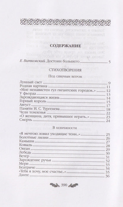 Константин Бальмонт: Константин Бальмонт. Стихотворения