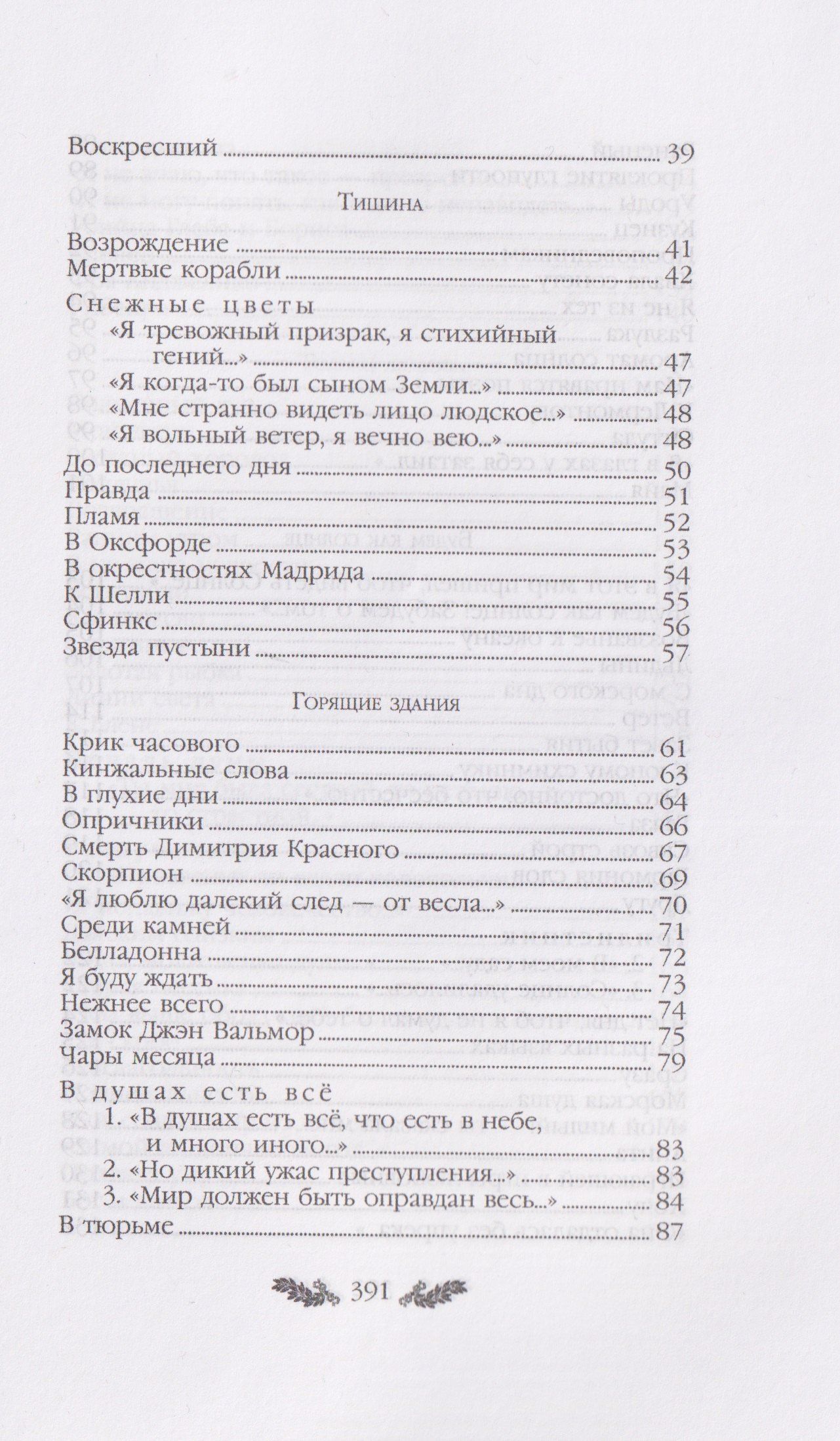 Константин Бальмонт: Константин Бальмонт. Стихотворения