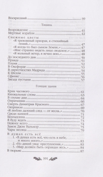 Константин Бальмонт: Константин Бальмонт. Стихотворения