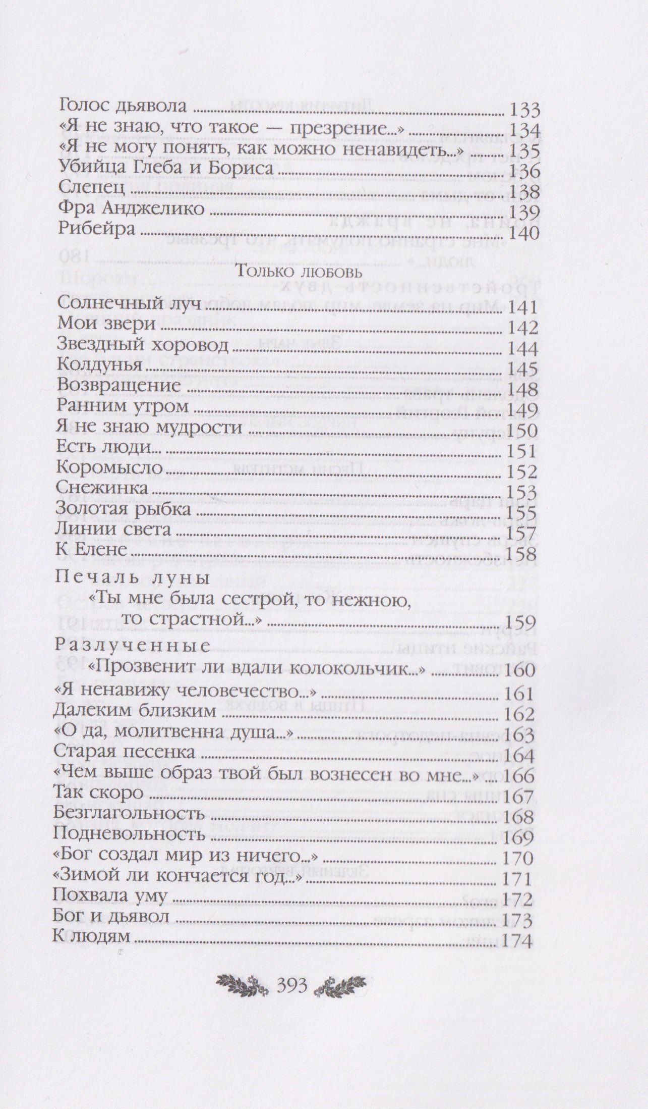 Константин Бальмонт: Константин Бальмонт. Стихотворения