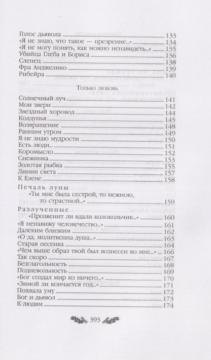 Константин Бальмонт: Константин Бальмонт. Стихотворения