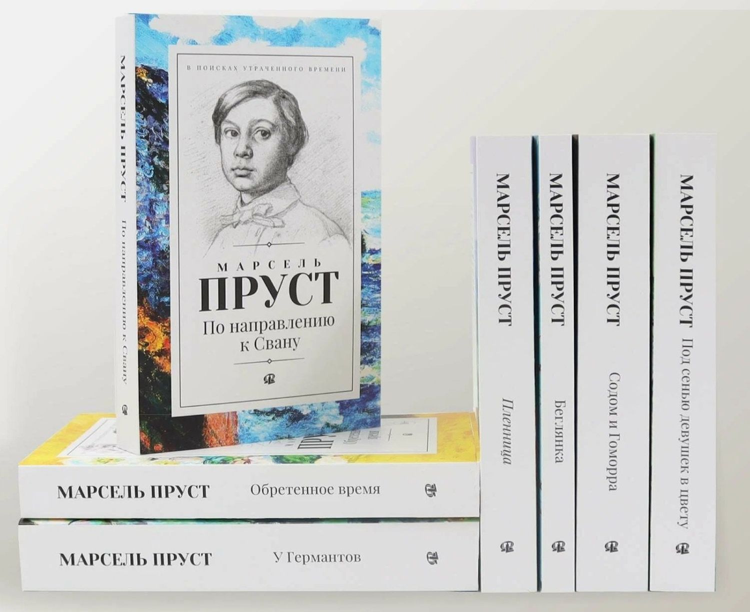 Марсель Пруст: В поисках утраченного времени. В 7-и томах (Комплект из 7-и книг)
