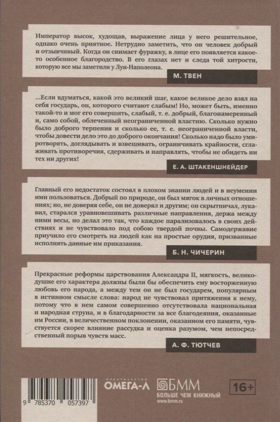 Александр II