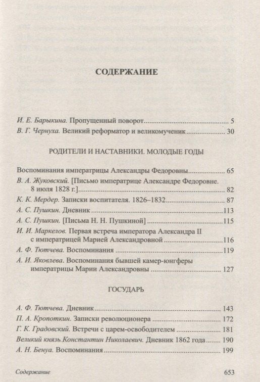 Александр II