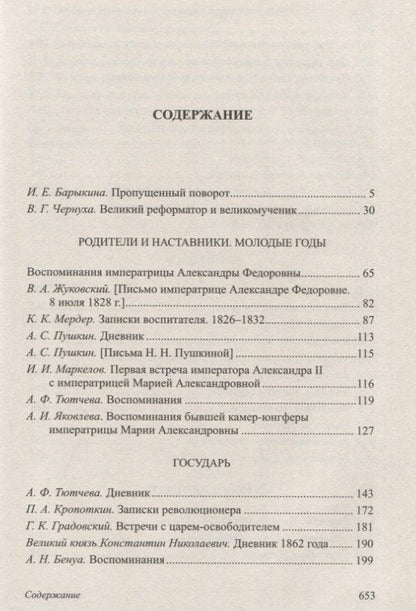 Александр II
