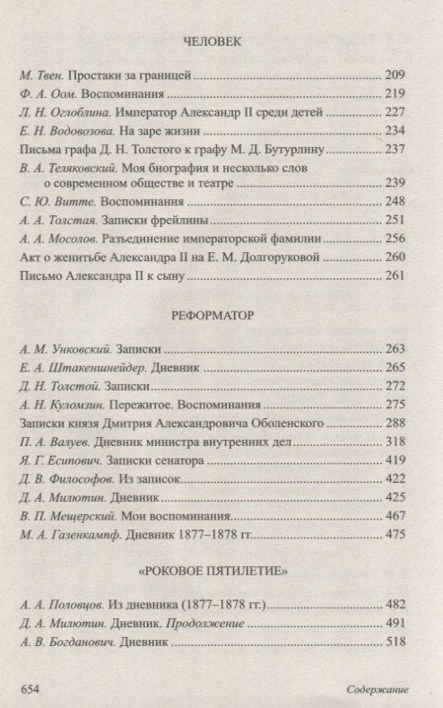 Александр II