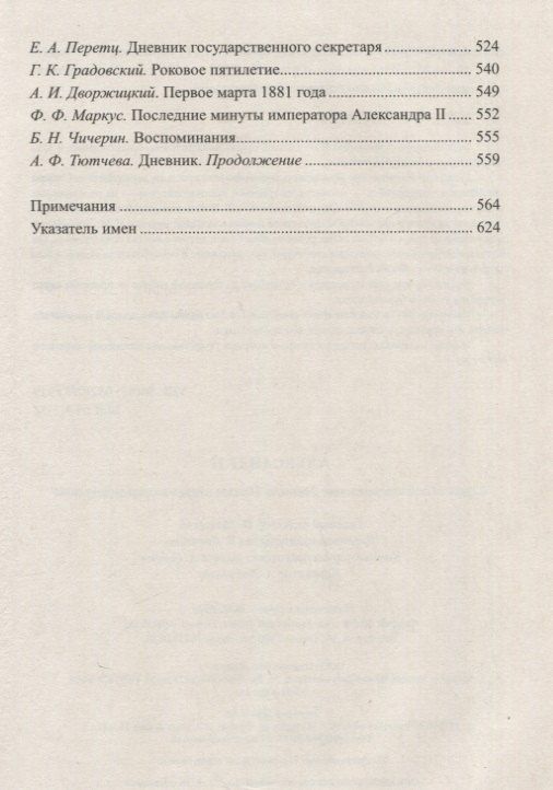 Александр II