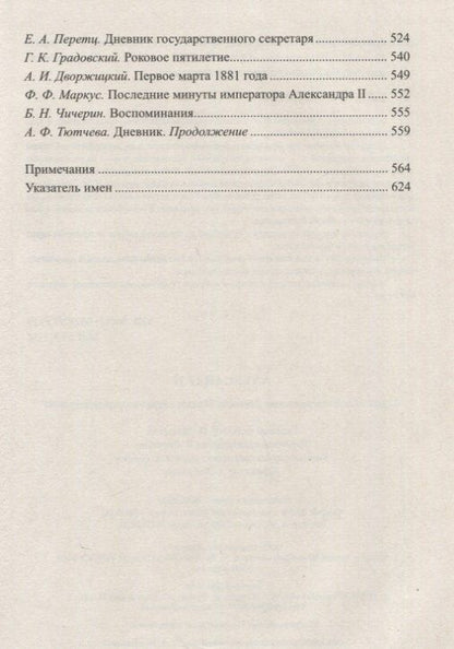 Александр II