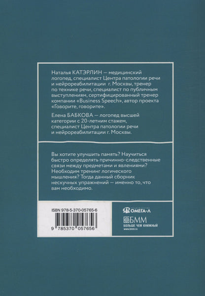 Елена Бабкова: Говорите, говорите: Книга, которая улучшит вашу речь