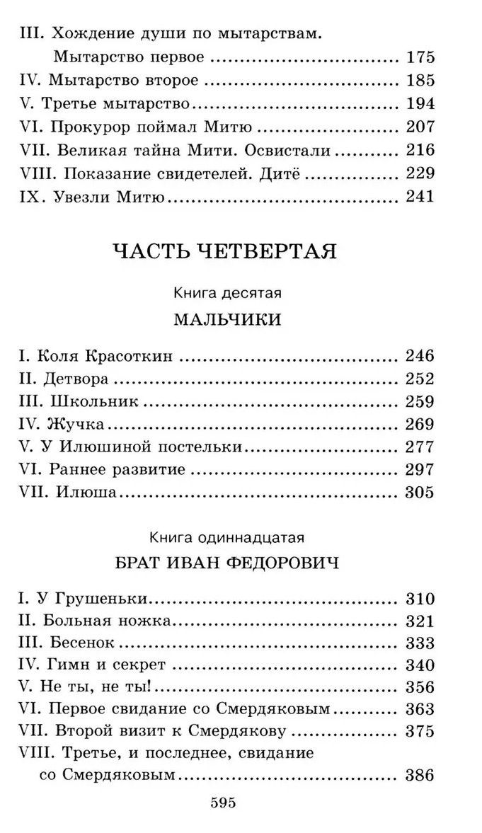 Федор Достоевский: Братья Карамазовы: роман в двух томах