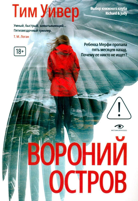 Тим Уивер: Вороний остров
