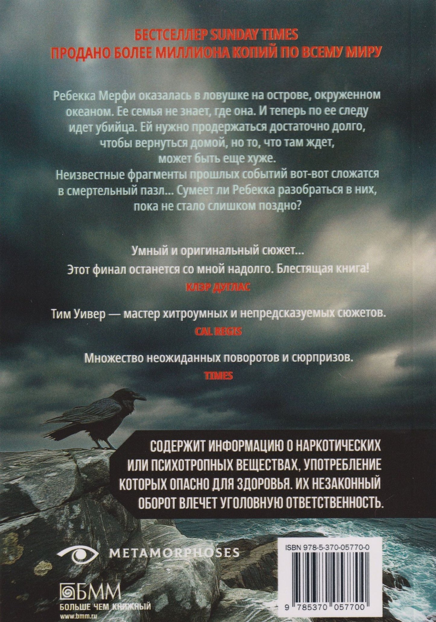 Тим Уивер: Вороний остров