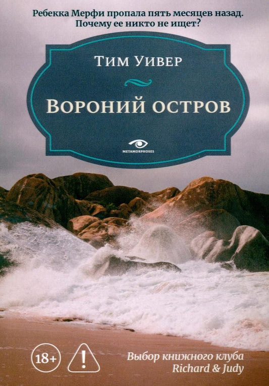 Тим Уивер: Вороний остров