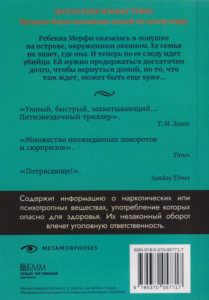 Тим Уивер: Вороний остров