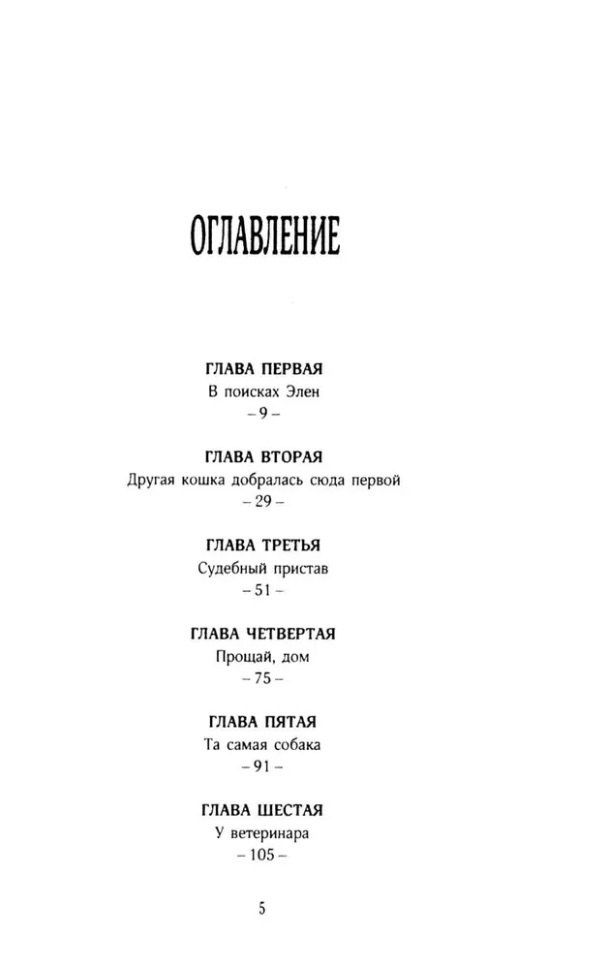 Шейла Джеффрис: История кота Соломона и Элен, которой было непросто
